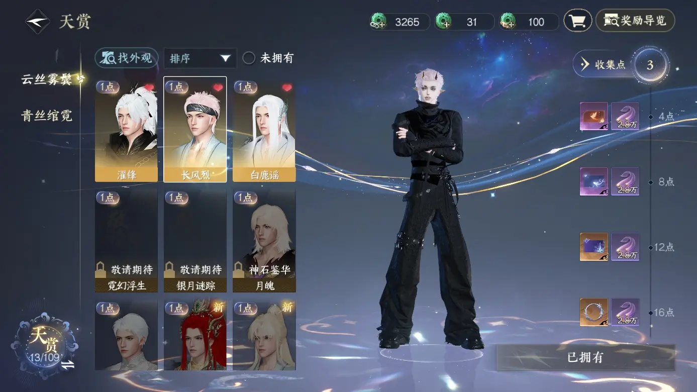 NSHWO311739逆水寒手游账号详情图12 NSHWO311739逆水寒手游账号详情图12