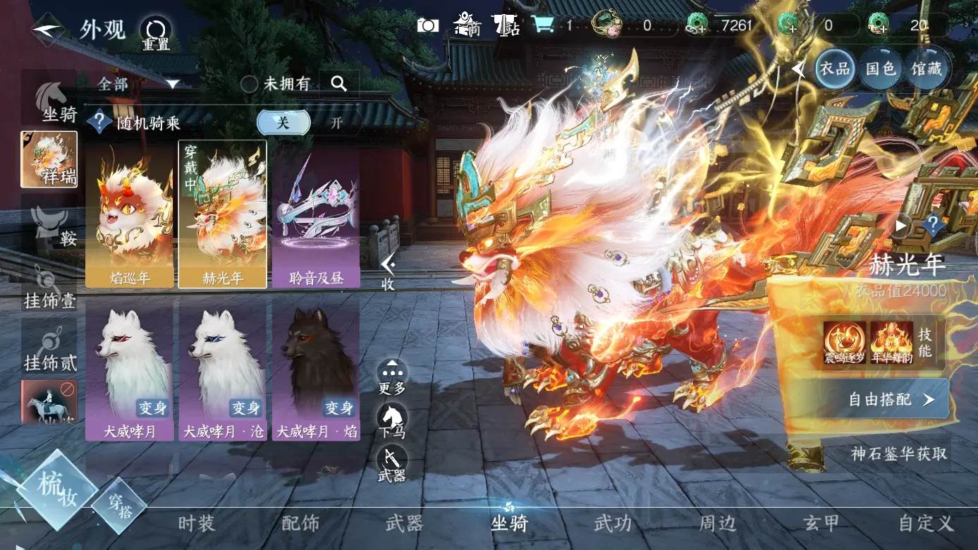 NSHWO311694逆水寒手游账号详情图14 NSHWO311694逆水寒手游账号详情图14