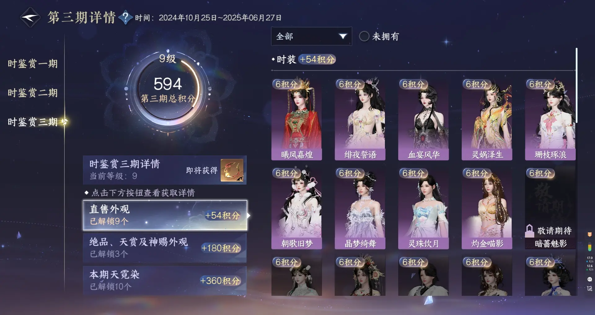 NSHWO311711逆水寒手游账号详情图22 NSHWO311711逆水寒手游账号详情图22