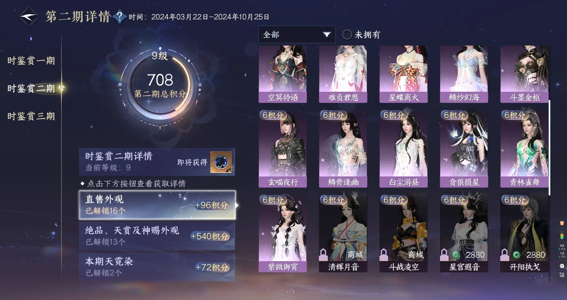 NSHWO311719逆水寒手游账号详情图34 NSHWO311719逆水寒手游账号详情图34