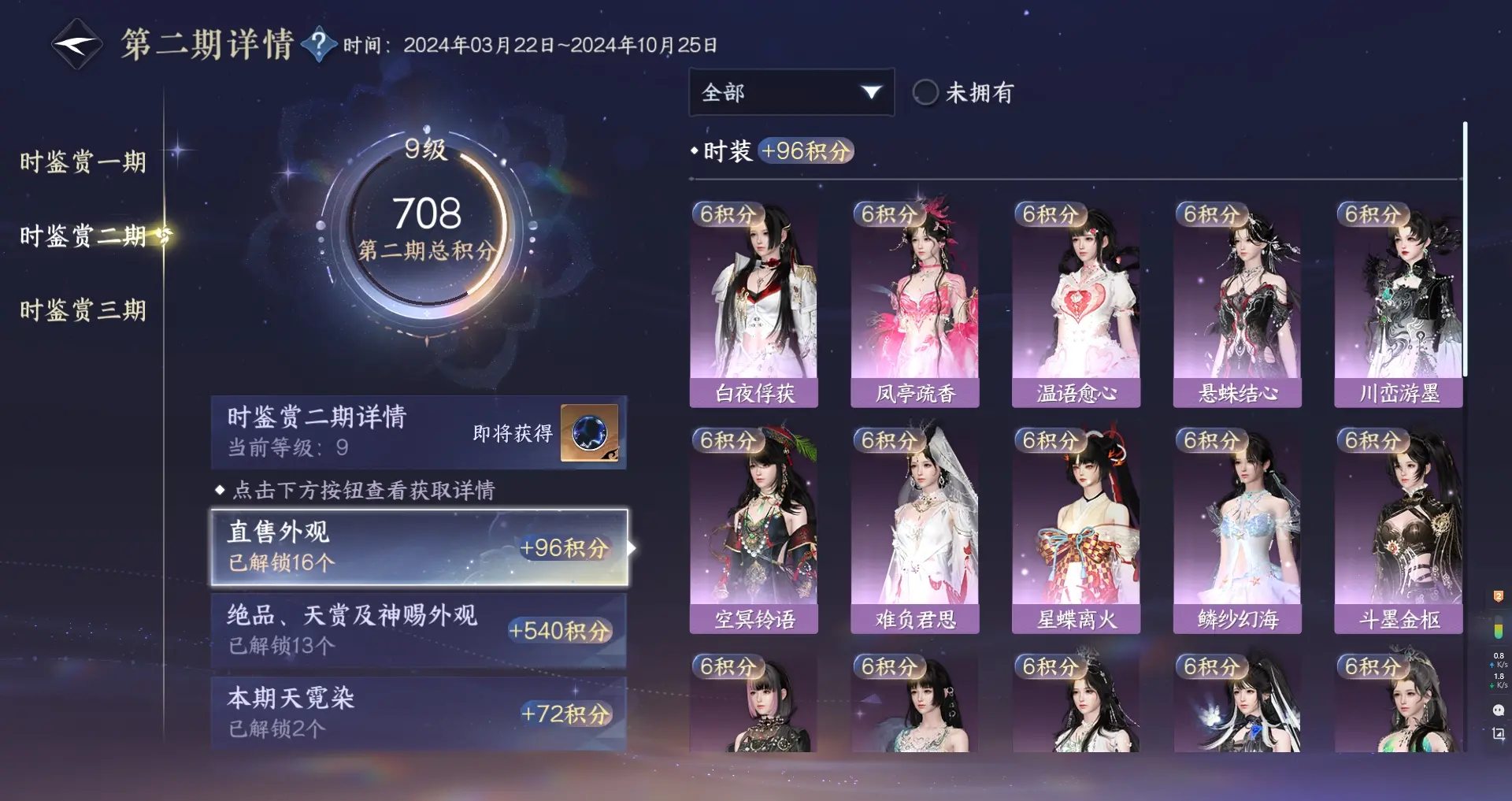 NSHWO311719逆水寒手游账号详情图33 NSHWO311719逆水寒手游账号详情图33