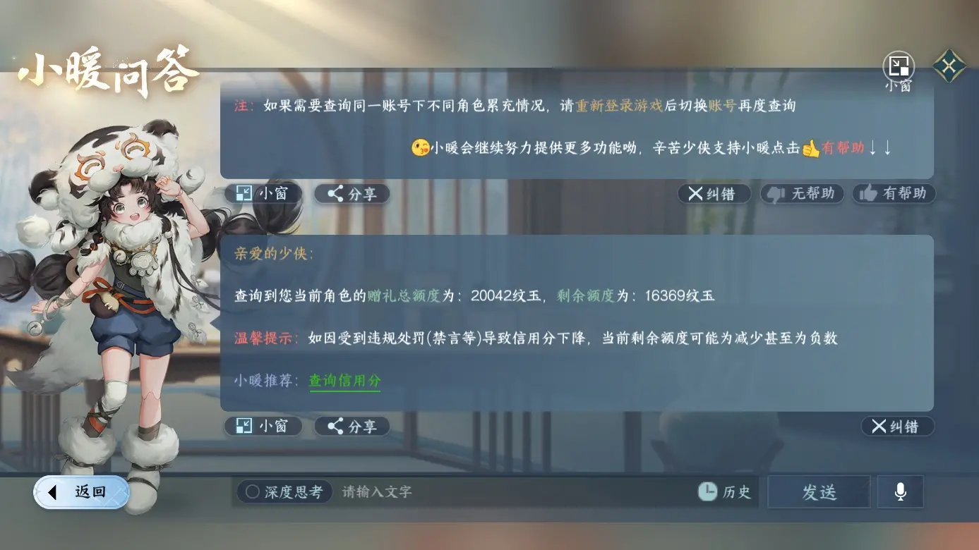 NSHWO311694逆水寒手游账号详情图16 NSHWO311694逆水寒手游账号详情图16