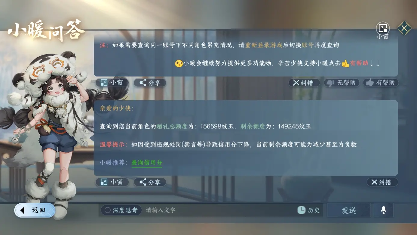 NSHWO311740逆水寒手游账号详情图9 NSHWO311740逆水寒手游账号详情图9