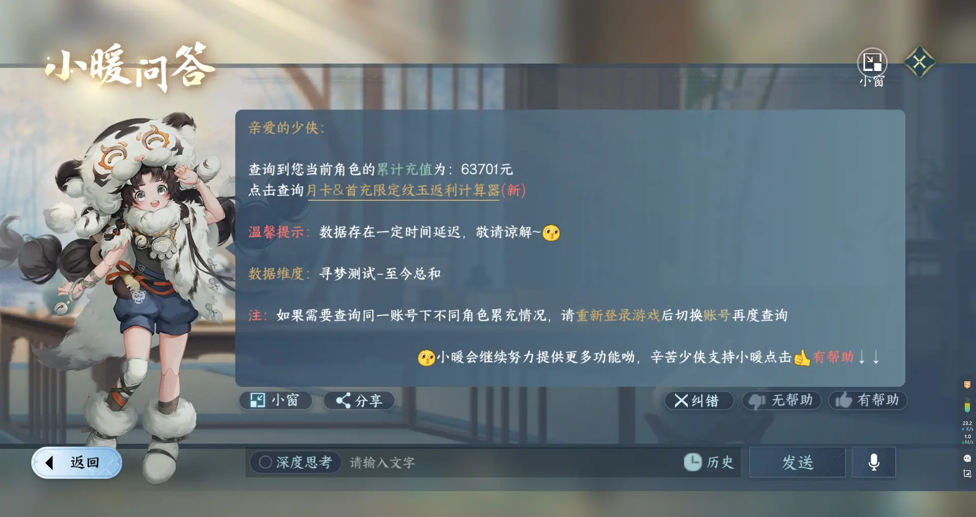 NSHWO311719逆水寒手游账号详情图45 NSHWO311719逆水寒手游账号详情图45