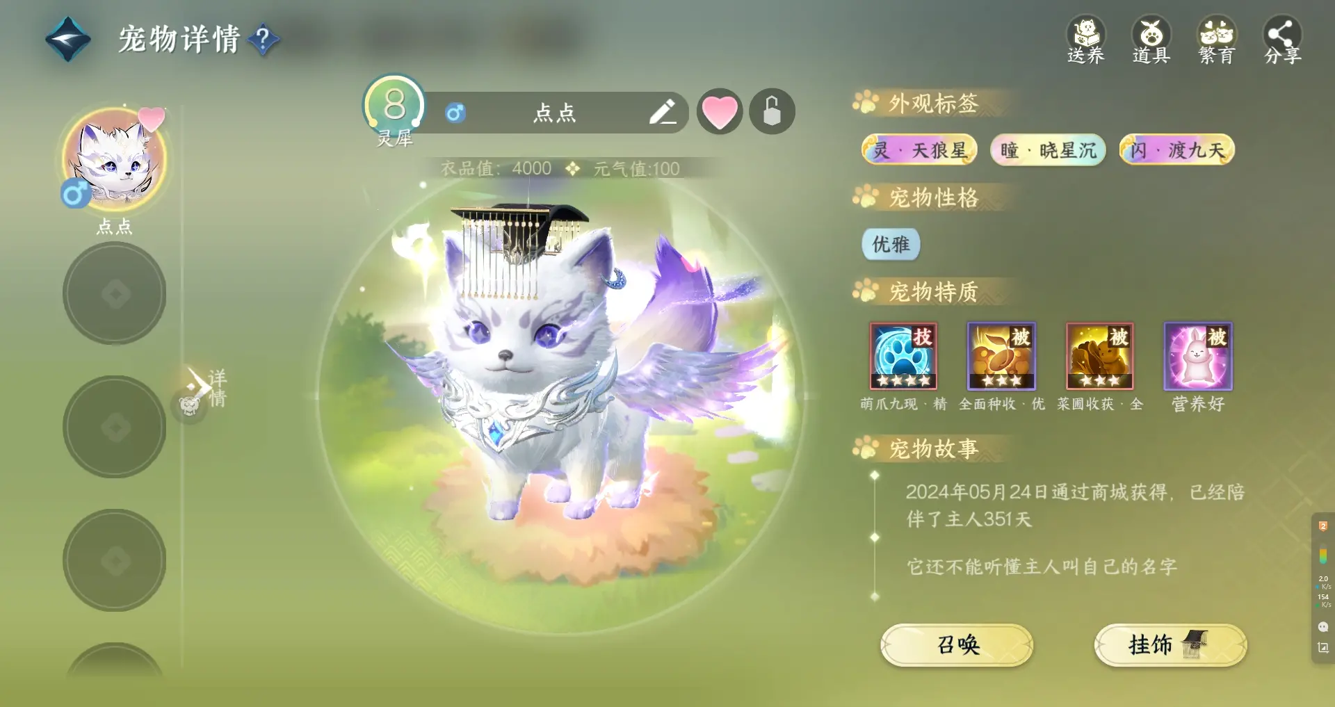 NSHWO311711逆水寒手游账号详情图30 NSHWO311711逆水寒手游账号详情图30