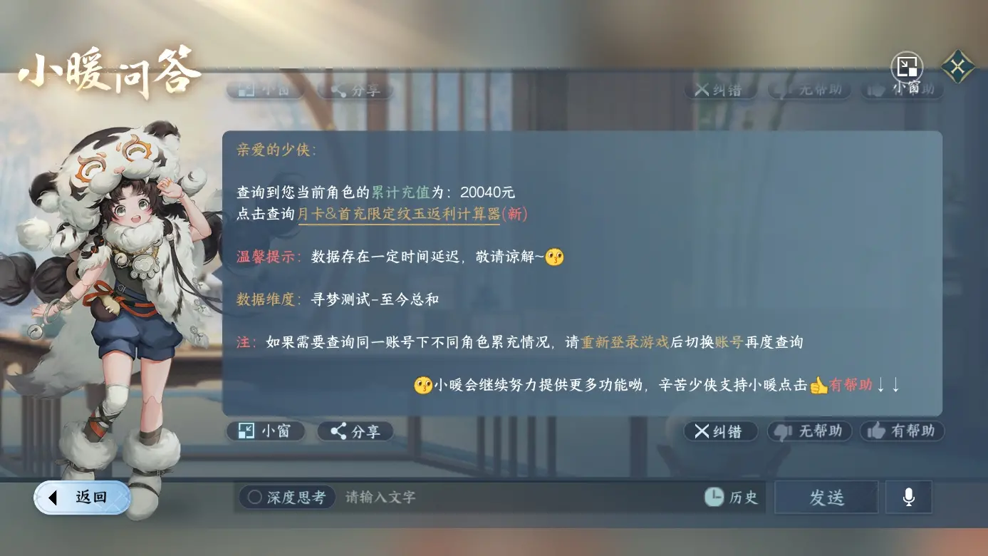 NSHWO311694逆水寒手游账号详情图15 NSHWO311694逆水寒手游账号详情图15