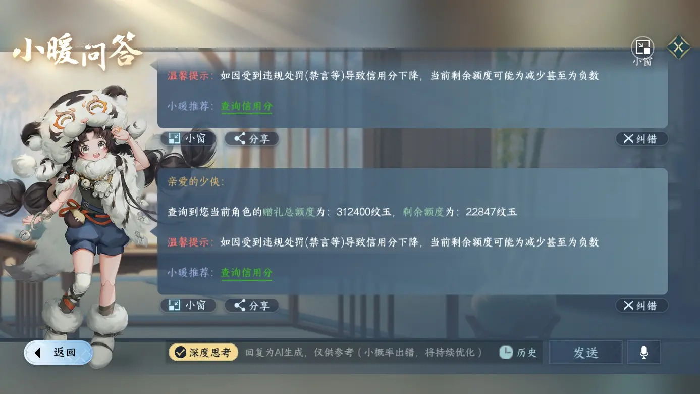 NSHWO311739逆水寒手游账号详情图24 NSHWO311739逆水寒手游账号详情图24