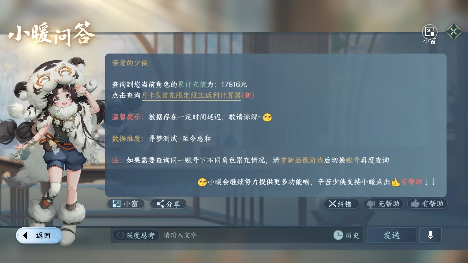 NSHWO311819逆水寒手游账号详情图27 NSHWO311819逆水寒手游账号详情图27