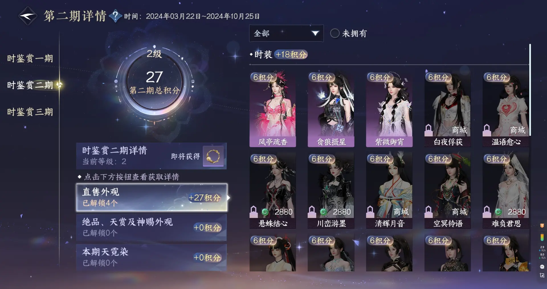 NSHWO311793逆水寒手游账号详情图25 NSHWO311793逆水寒手游账号详情图25