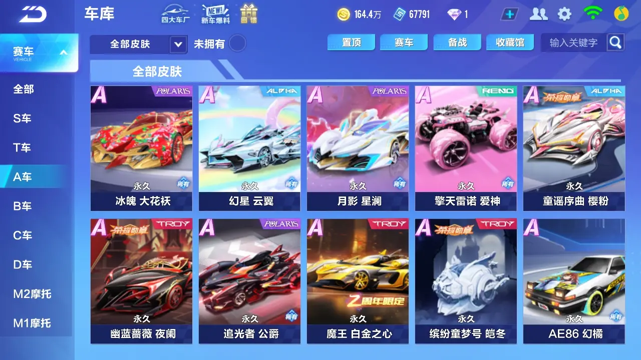 FCSWQ31852QQ飞车手游账号详情图14 FCSWQ31852QQ飞车手游账号详情图14