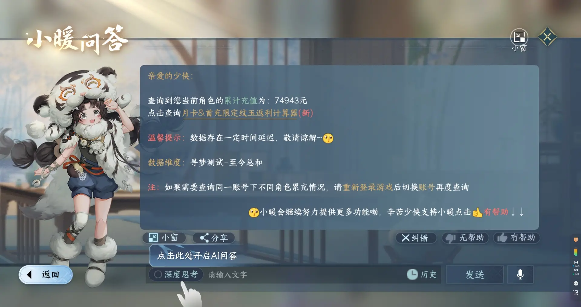 NSHWO311793逆水寒手游账号详情图34 NSHWO311793逆水寒手游账号详情图34