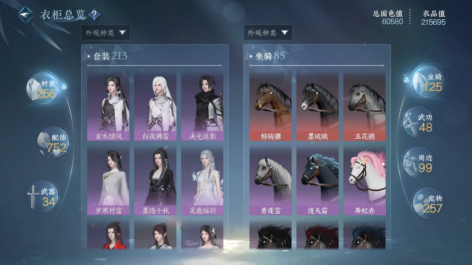 NSHWO311819逆水寒手游账号详情图26 NSHWO311819逆水寒手游账号详情图26
