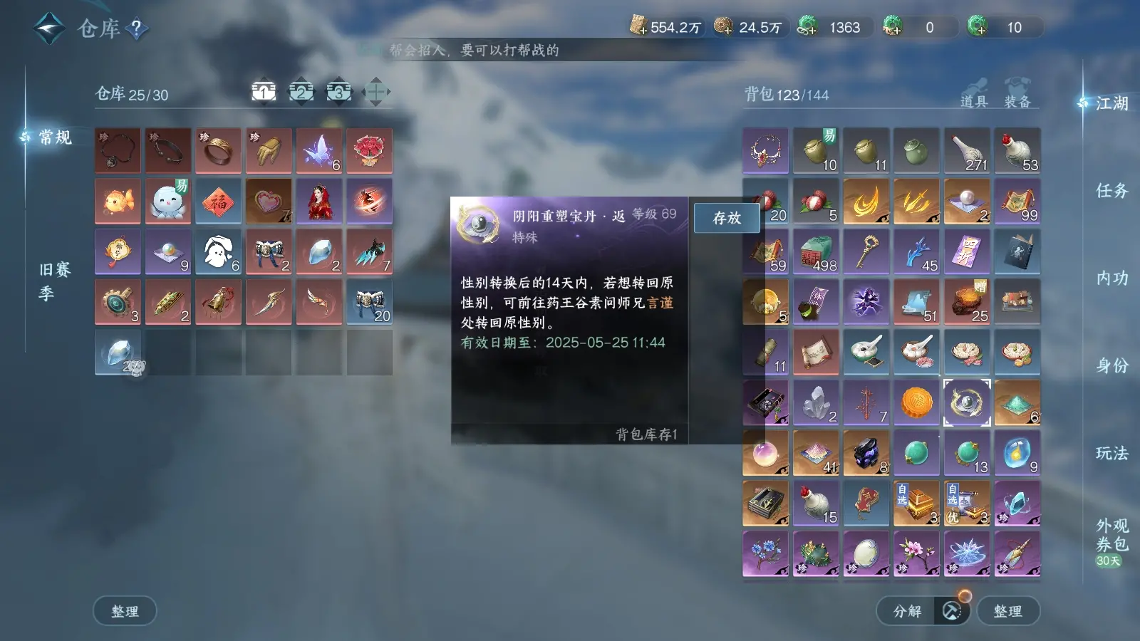NSHWO311819逆水寒手游账号详情图28 NSHWO311819逆水寒手游账号详情图28