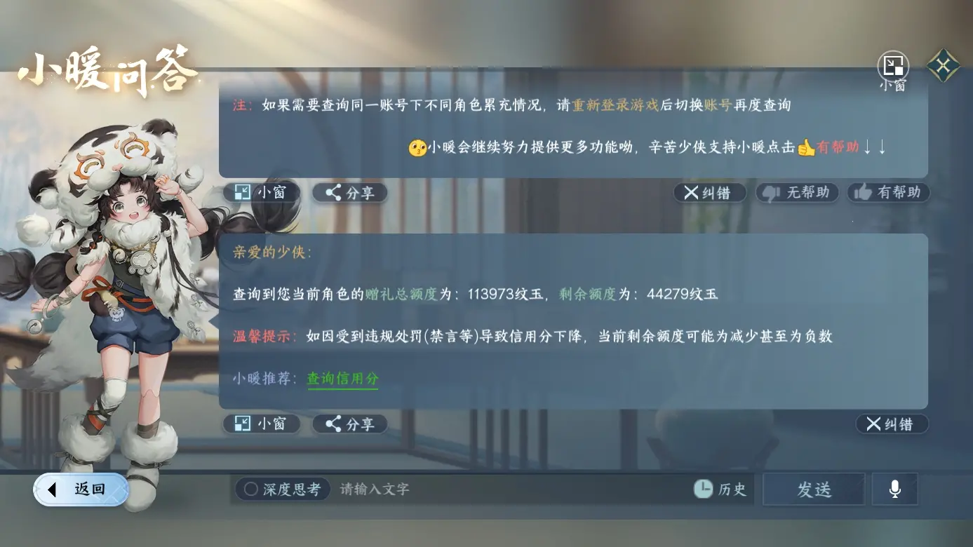 NSHWO311798逆水寒手游账号详情图26 NSHWO311798逆水寒手游账号详情图26