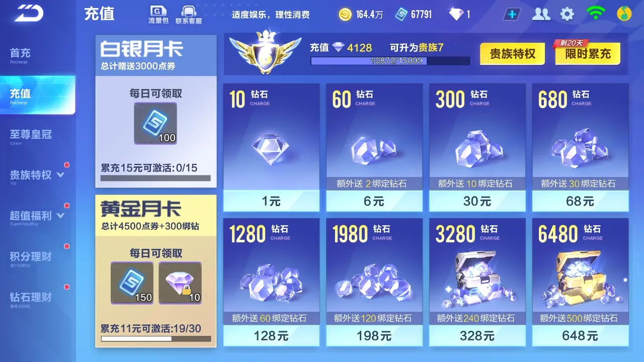 FCSWQ31852QQ飞车手游账号详情图6 FCSWQ31852QQ飞车手游账号详情图6