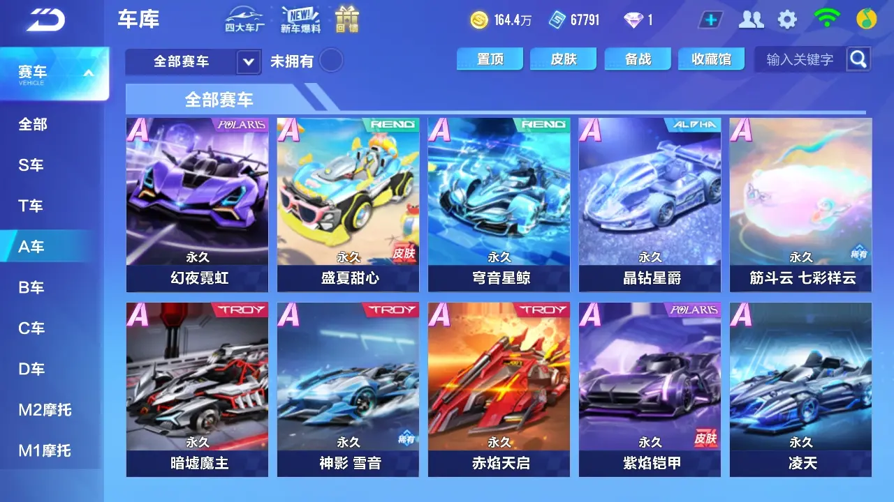 FCSWQ31852QQ飞车手游账号详情图11 FCSWQ31852QQ飞车手游账号详情图11