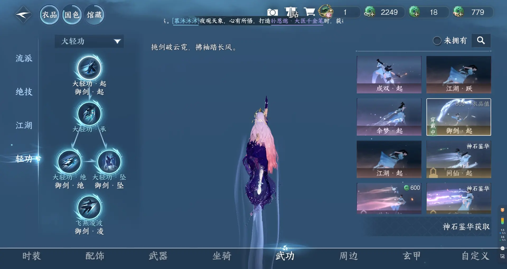 NSHWO311793逆水寒手游账号详情图21 NSHWO311793逆水寒手游账号详情图21