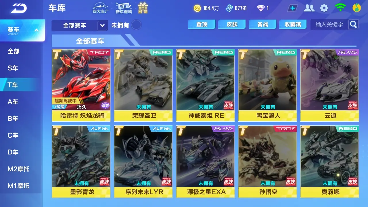 FCSWQ31852QQ飞车手游账号详情图7 FCSWQ31852QQ飞车手游账号详情图7