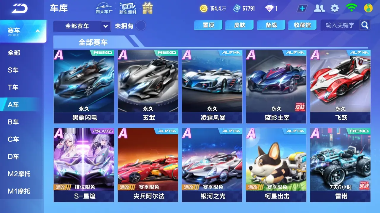 FCSWQ31852QQ飞车手游账号详情图13 FCSWQ31852QQ飞车手游账号详情图13