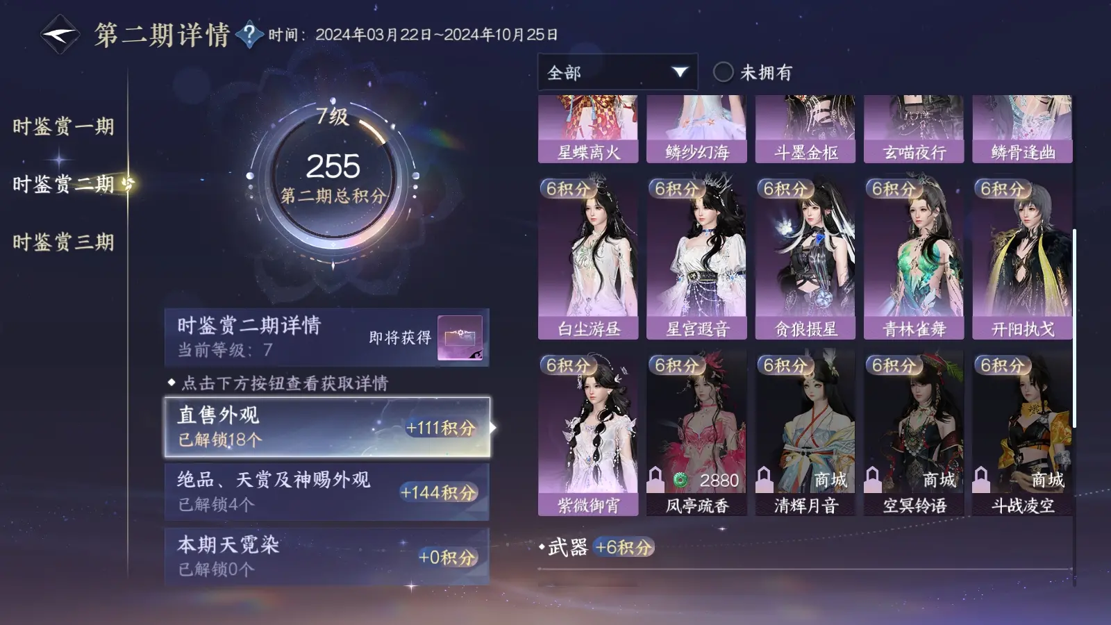 NSHWO311819逆水寒手游账号详情图24 NSHWO311819逆水寒手游账号详情图24