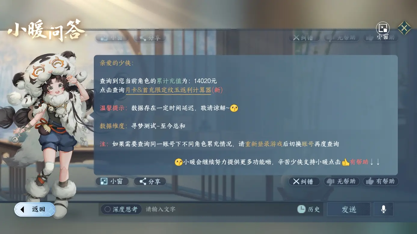 NSHWO311803逆水寒手游账号详情图6 NSHWO311803逆水寒手游账号详情图6