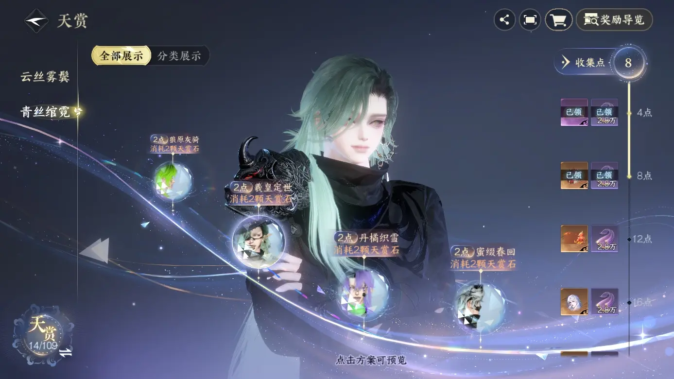 NSHWO311798逆水寒手游账号详情图21 NSHWO311798逆水寒手游账号详情图21
