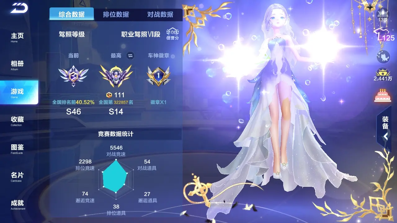 FCSWQ31852QQ飞车手游账号详情图4 FCSWQ31852QQ飞车手游账号详情图4