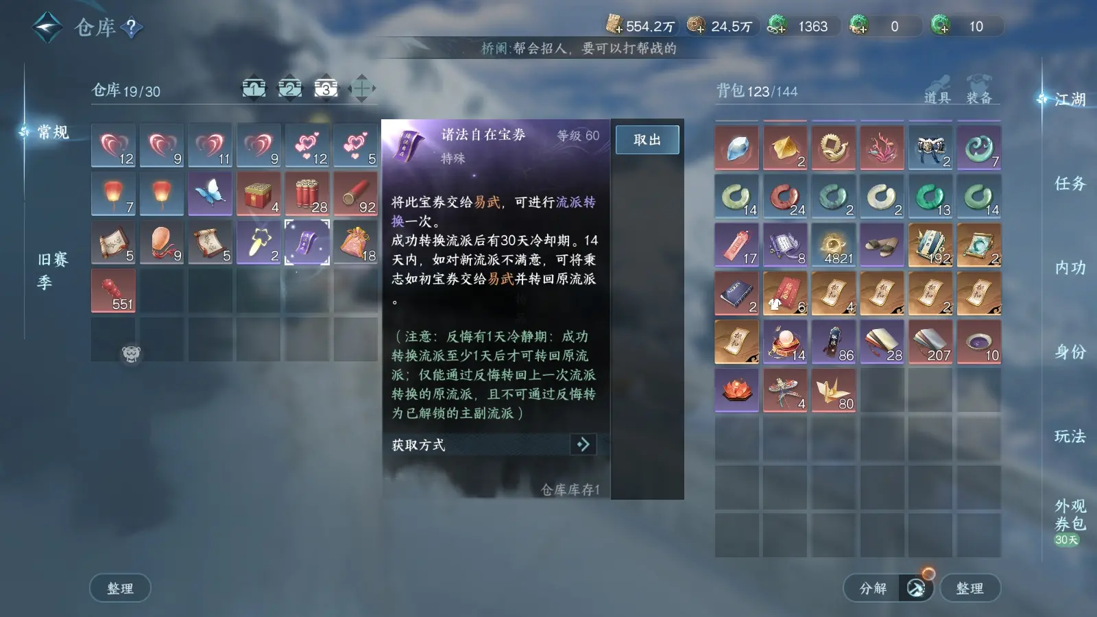 NSHWO311819逆水寒手游账号详情图30 NSHWO311819逆水寒手游账号详情图30