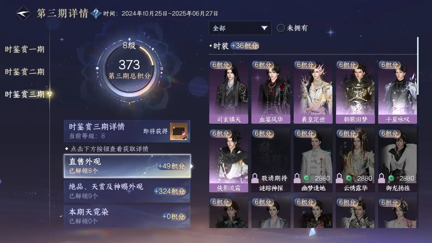 NSHWO311804逆水寒手游账号详情图13 NSHWO311804逆水寒手游账号详情图13