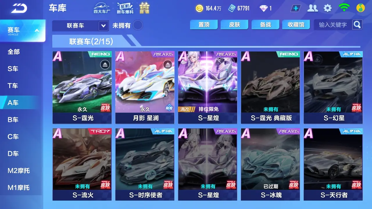 FCSWQ31852QQ飞车手游账号详情图8 FCSWQ31852QQ飞车手游账号详情图8