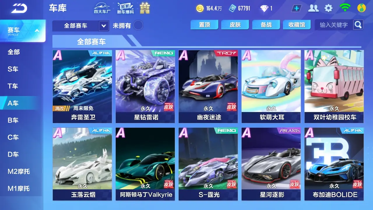 FCSWQ31852QQ飞车手游账号详情图9 FCSWQ31852QQ飞车手游账号详情图9