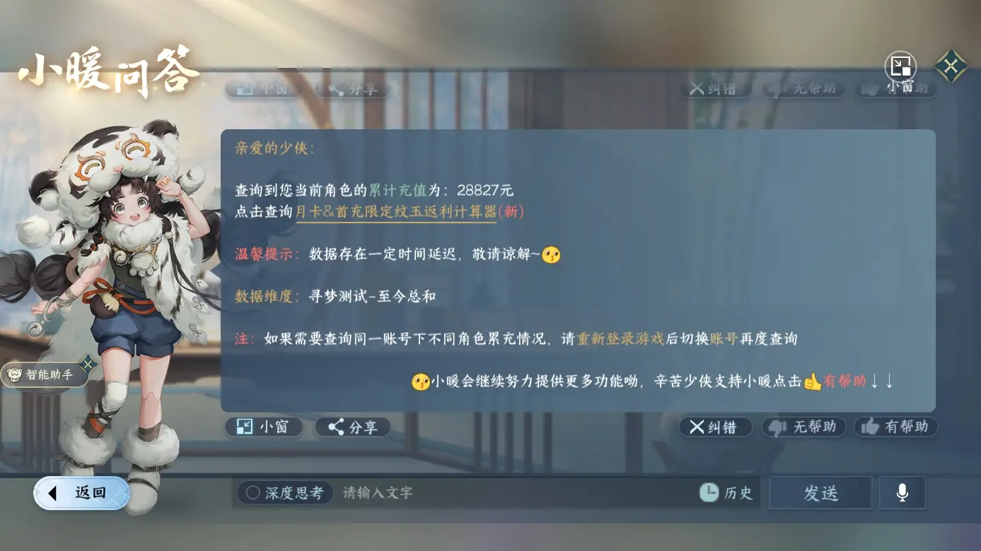 NSHWO311801逆水寒手游账号详情图19 NSHWO311801逆水寒手游账号详情图19
