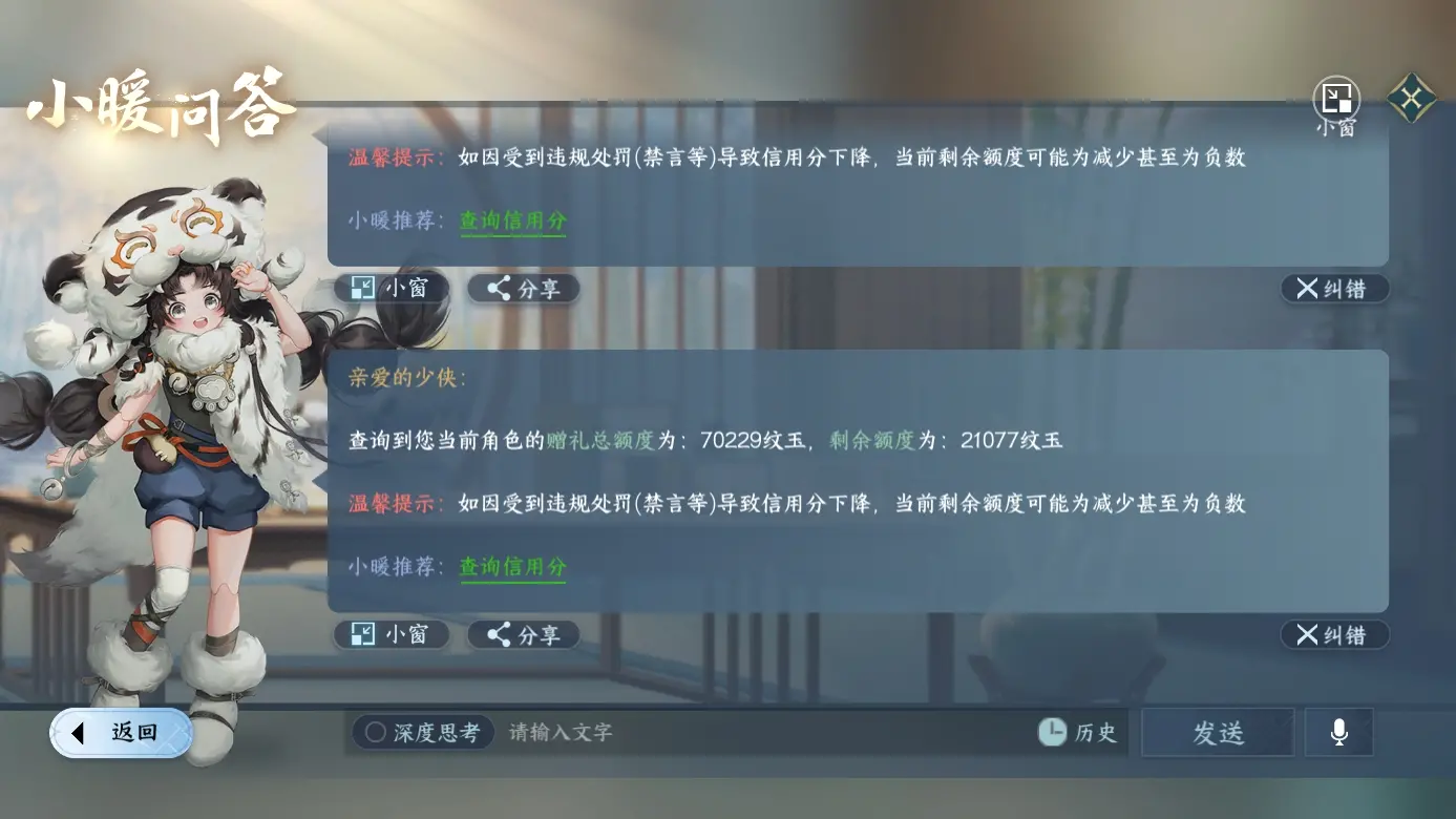 NSHWO311803逆水寒手游账号详情图5 NSHWO311803逆水寒手游账号详情图5