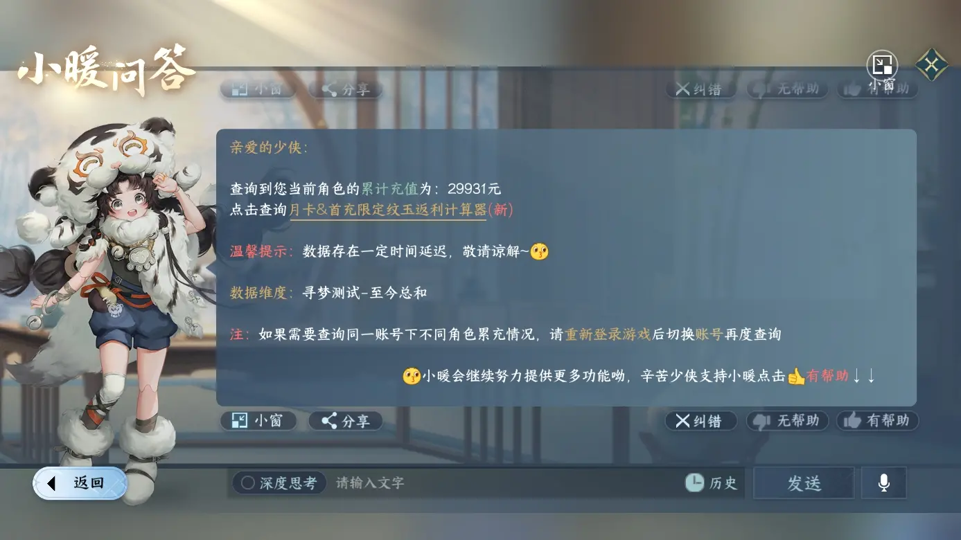 NSHWO311804逆水寒手游账号详情图5 NSHWO311804逆水寒手游账号详情图5