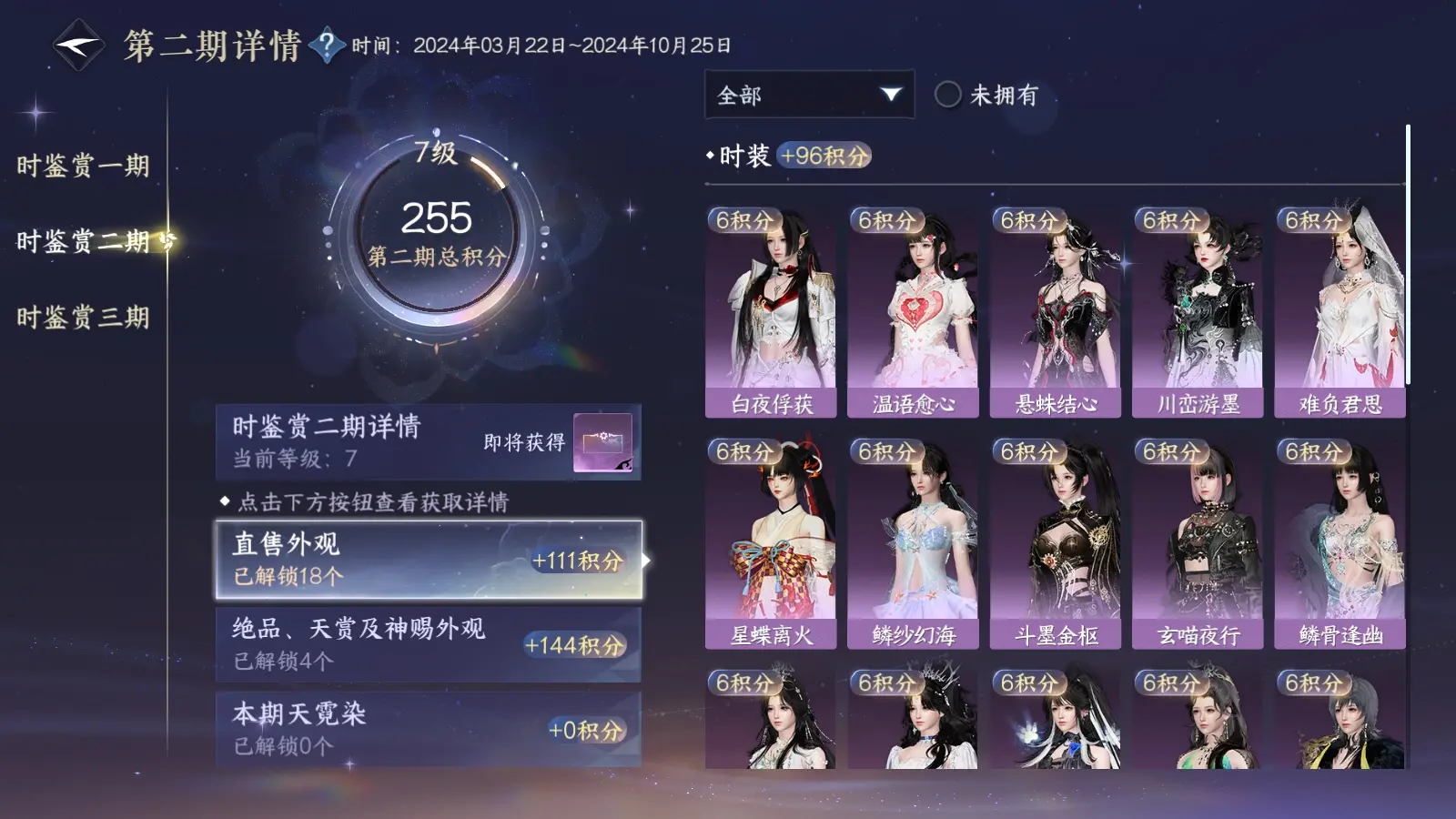 NSHWO311819逆水寒手游账号详情图23 NSHWO311819逆水寒手游账号详情图23