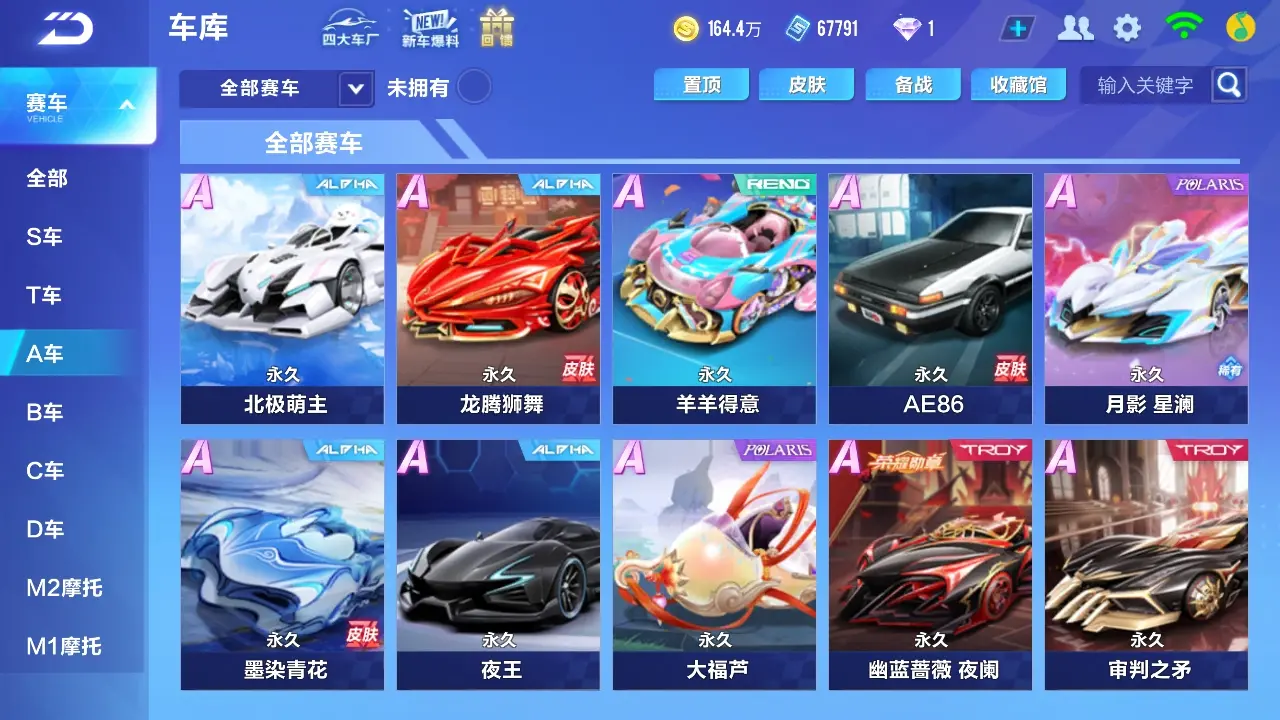 FCSWQ31852QQ飞车手游账号详情图10 FCSWQ31852QQ飞车手游账号详情图10