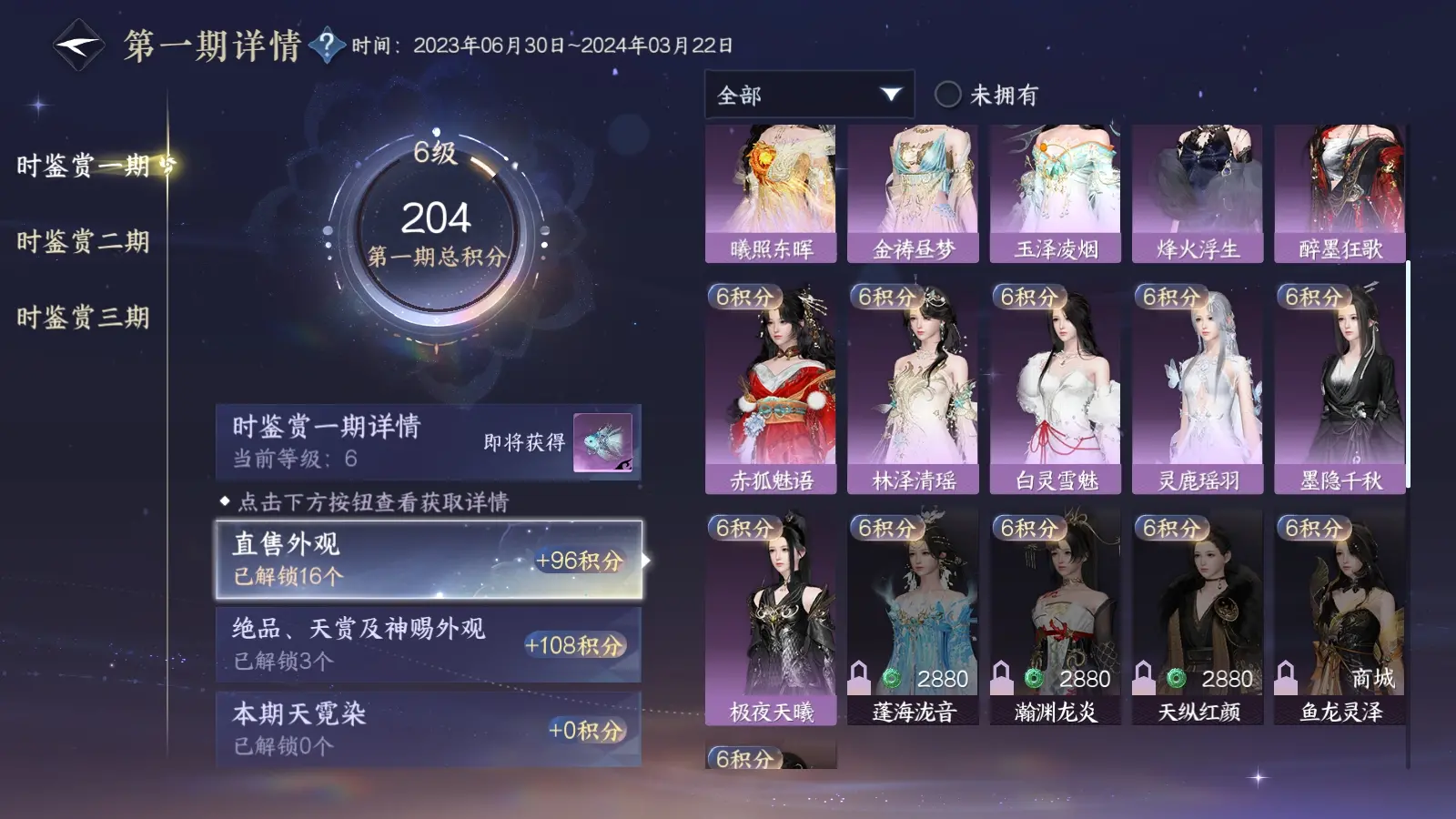 NSHWO311819逆水寒手游账号详情图22 NSHWO311819逆水寒手游账号详情图22
