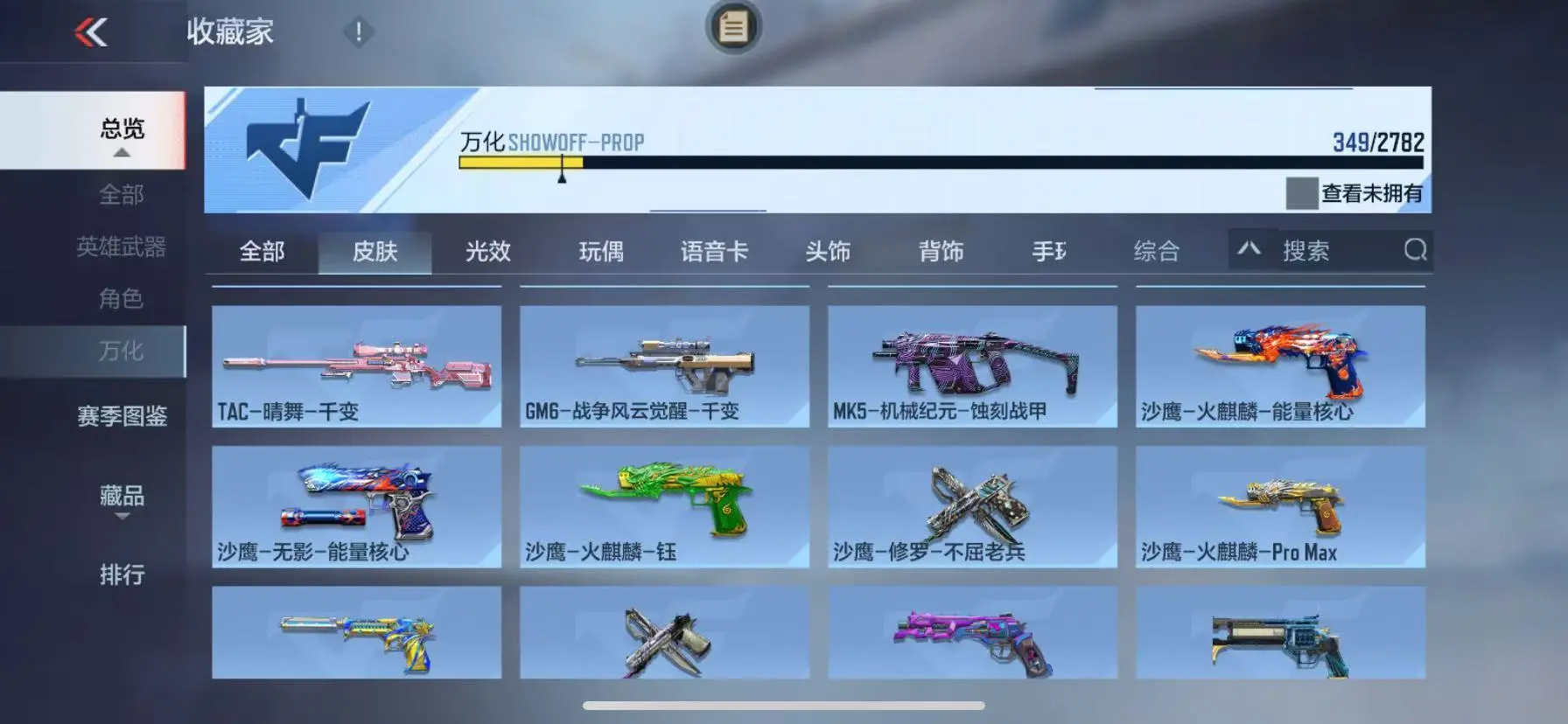 CFMWQ326023枪战王者账号详情图49 CFMWQ326023枪战王者账号详情图49