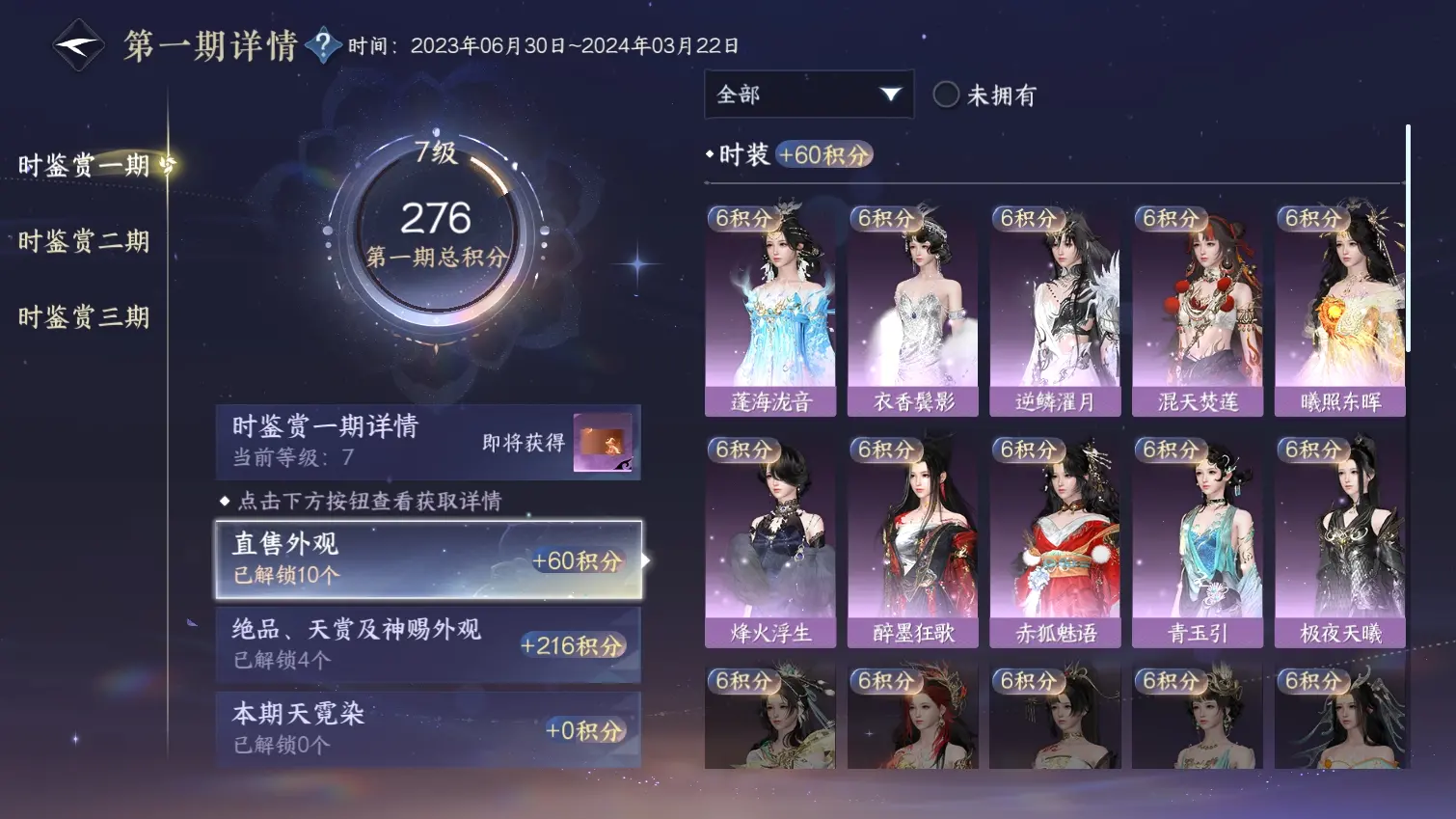 NSHWO311862逆水寒手游账号详情图11 NSHWO311862逆水寒手游账号详情图11