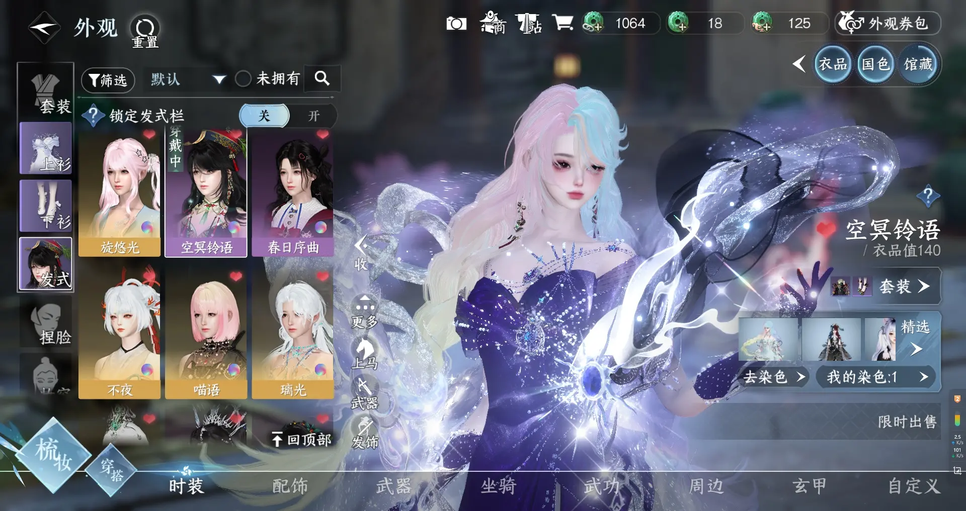 NSHWO311854逆水寒手游账号详情图11 NSHWO311854逆水寒手游账号详情图11