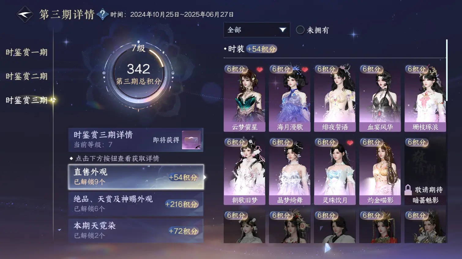 NSHWO311862逆水寒手游账号详情图9 NSHWO311862逆水寒手游账号详情图9
