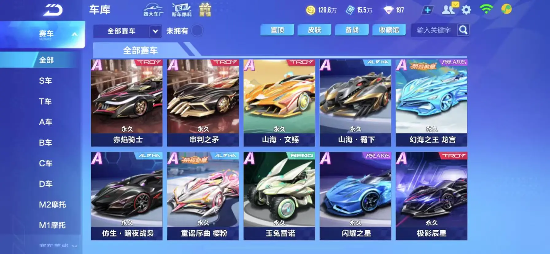 FCSWQ31909QQ飞车手游账号详情图20 FCSWQ31909QQ飞车手游账号详情图20