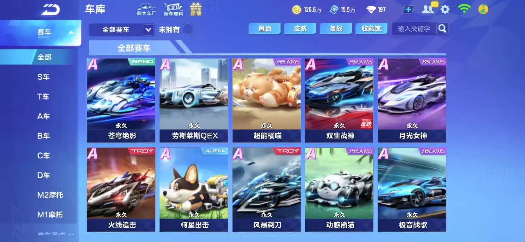 FCSWQ31909QQ飞车手游账号详情图24 FCSWQ31909QQ飞车手游账号详情图24