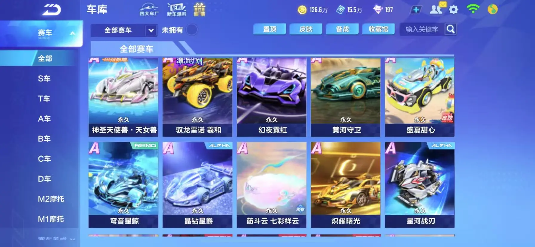 FCSWQ31909QQ飞车手游账号详情图21 FCSWQ31909QQ飞车手游账号详情图21