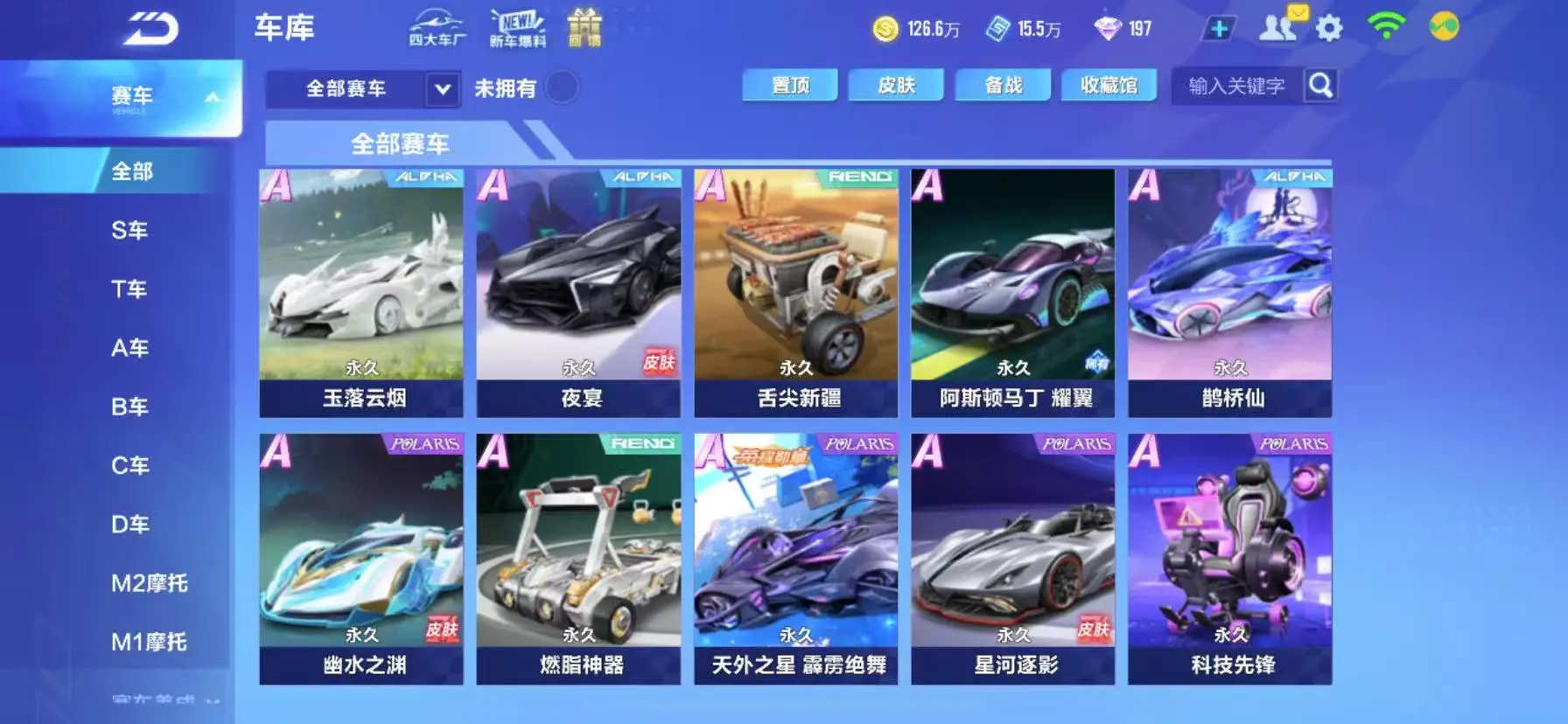 FCSWQ31909QQ飞车手游账号详情图17 FCSWQ31909QQ飞车手游账号详情图17