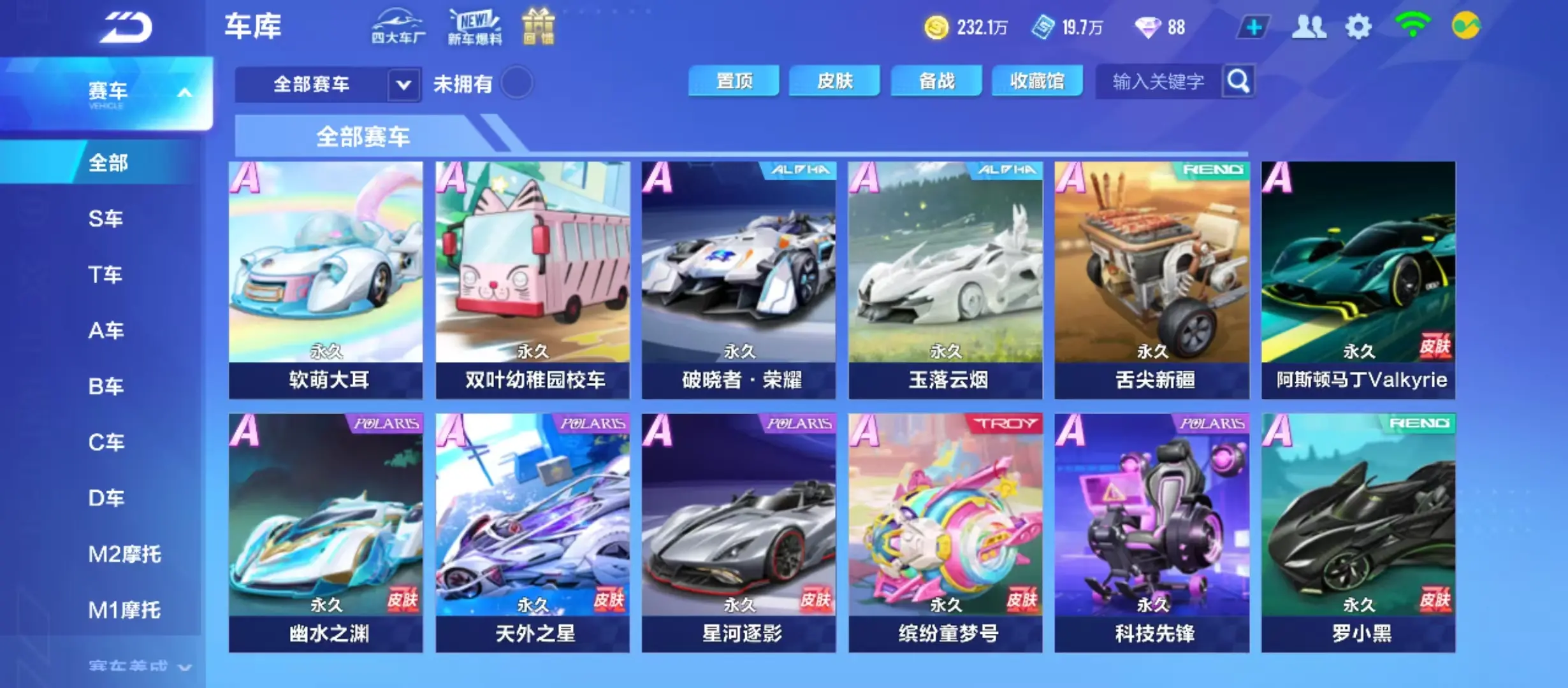 FCSWQ31910QQ飞车手游账号详情图14 FCSWQ31910QQ飞车手游账号详情图14