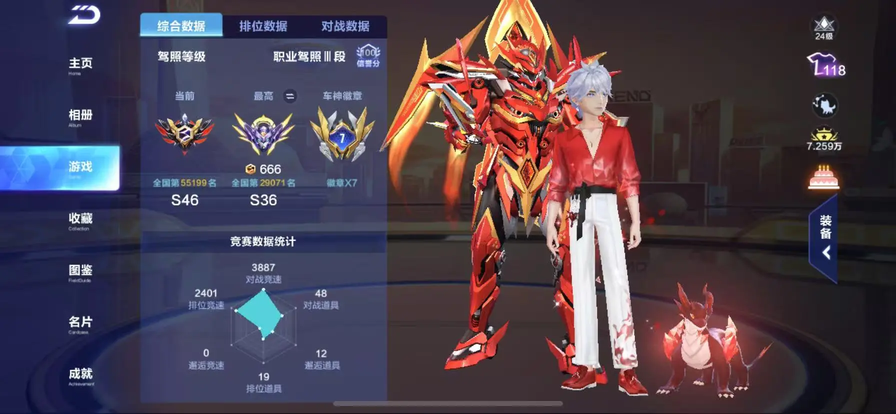 FCSWQ31909QQ飞车手游账号详情图4 FCSWQ31909QQ飞车手游账号详情图4