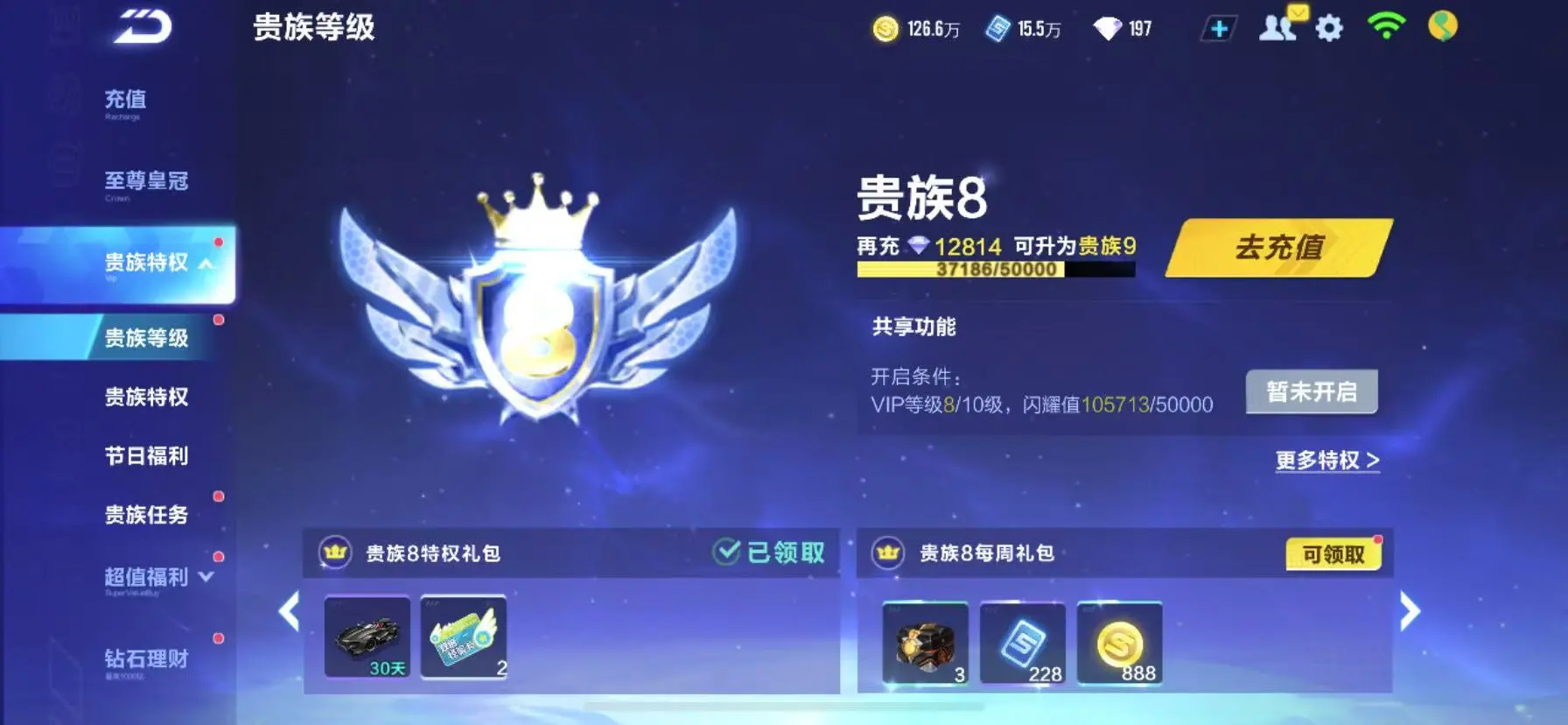 FCSWQ31909QQ飞车手游账号详情图6 FCSWQ31909QQ飞车手游账号详情图6