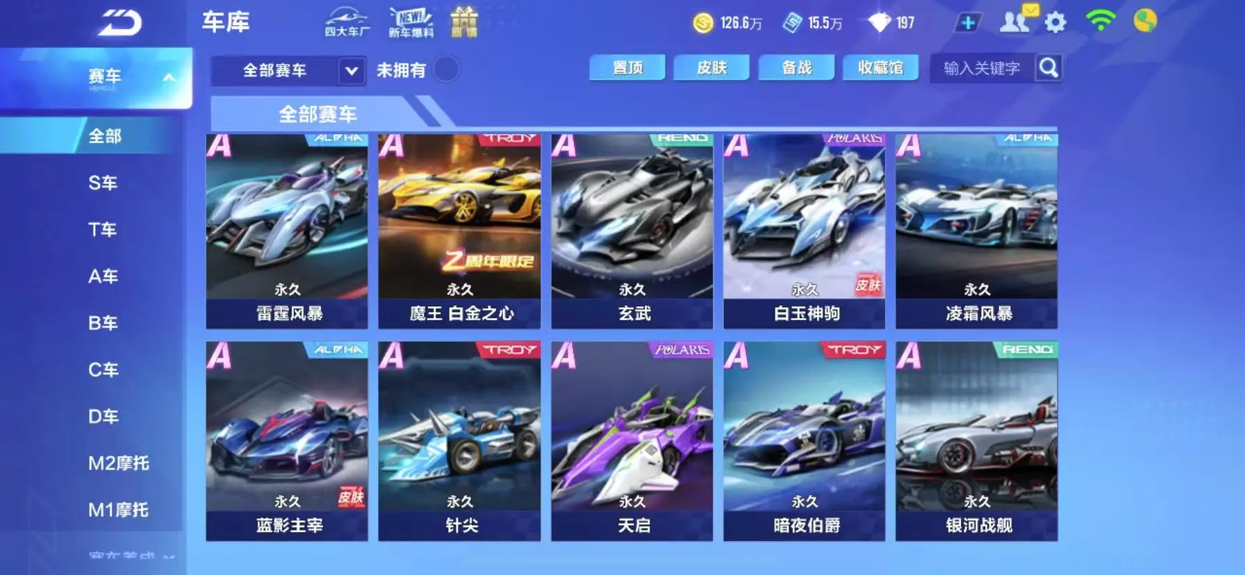 FCSWQ31909QQ飞车手游账号详情图25 FCSWQ31909QQ飞车手游账号详情图25