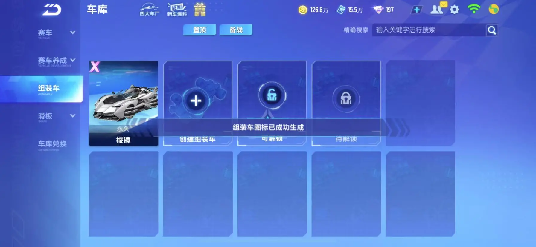 FCSWQ31909QQ飞车手游账号详情图26 FCSWQ31909QQ飞车手游账号详情图26
